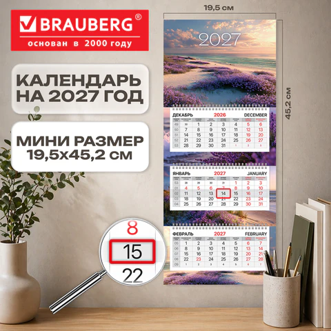 Календарь квартальный 2027 г., 3 блока, 3 гребня, бегунок, мелованная бумага, Календарь квартальный 2027 г., 3 блока, 3 гребня, бегунок, мелованная бумага,