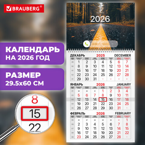 Календарь квартальный на 2026 г., 1 блок, 1 гребень, бегунок, офсет, BRAUBERG,