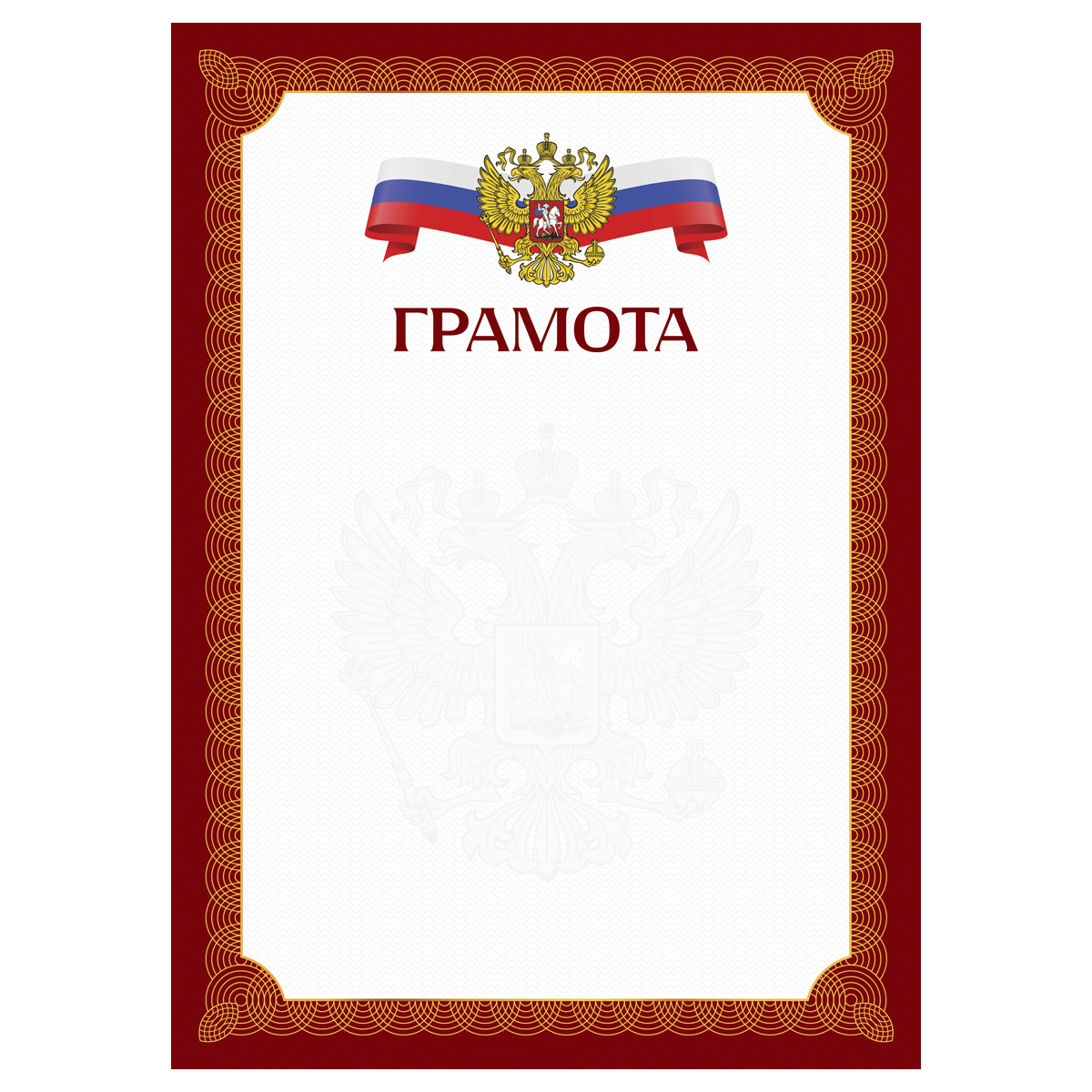 Грамота А4, BG, мелованный картон, красная c гербом Грамота А4, BG, мелованный картон, красная c гербом