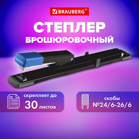 Степлер брошюровочный №24/6, №26/6 BRAUBERG "Extra", до 30 листов, на