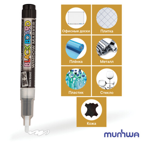 Маркер меловой БЕЛЫЙ, влагостираемый, 3 мм, для гладких поверхностей, MUNHWA Маркер меловой БЕЛЫЙ, влагостираемый, 3 мм, для гладких поверхностей, MUNHWA