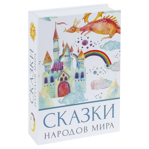 Сейф-книга "Сказки народов мира", 55х155х240 мм, ключевой замок,