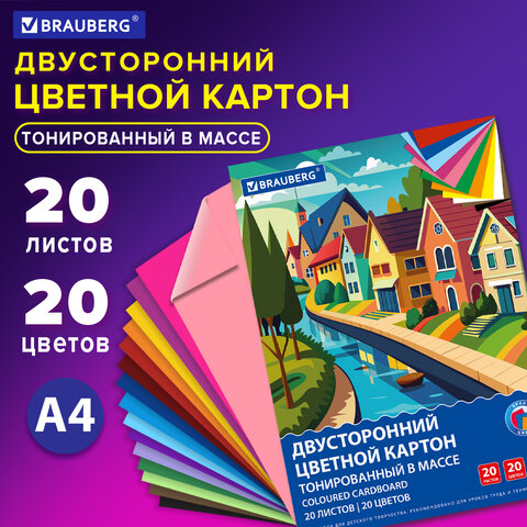 Картон цветной А4 ТОНИРОВАННЫЙ В МАССЕ, 20 листов, 20 цветов, склейка, 180 г/м2,