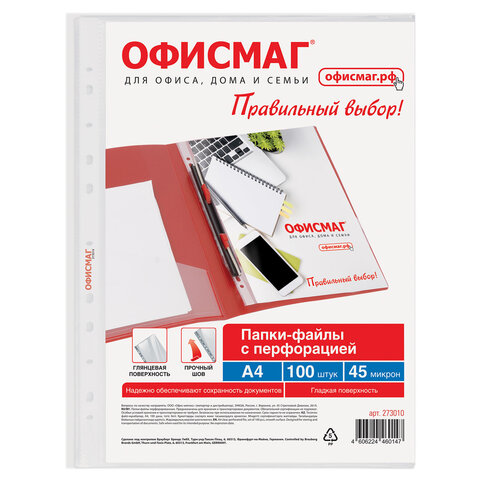 Папки-файлы перфорированные А4 ОФИСМАГ "Стандарт", КОМПЛЕКТ 100 шт.,