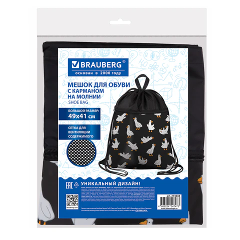 Мешок для обуви BRAUBERG БОЛЬШОЙ, с ручкой, карман на молнии, сетка, 49х41 см,