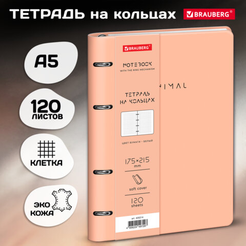 Тетрадь на кольцах А5 180х220, 120л, под кожу, фольга, резинка, BRAUBERG