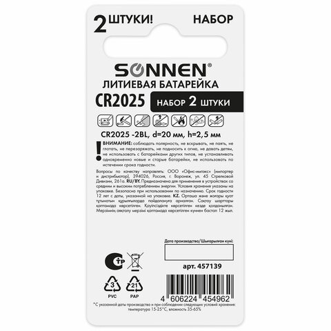 Батарейки литиевые SONNEN Lithium CR2025, "таблетки, дисковые, Батарейки литиевые SONNEN Lithium CR2025, "таблетки, дисковые,