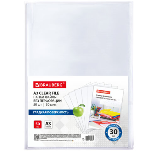 Папки-файлы БЕЗ ПЕРФОРАЦИИ, БОЛЬШОГО ФОРМАТА А3 для хранения и защиты Папки-файлы БЕЗ ПЕРФОРАЦИИ, БОЛЬШОГО ФОРМАТА А3 для хранения и защиты