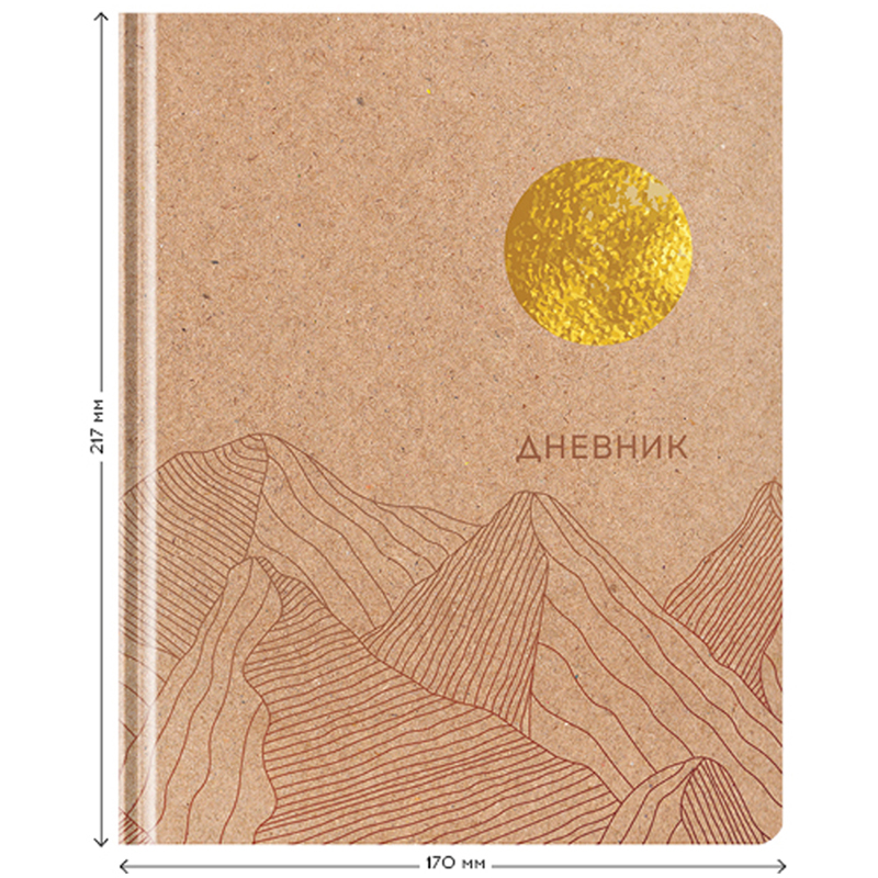 Дневник 1-11 кл. 48л. (твердый) Greenwich Line "Craft. Sun", крафт