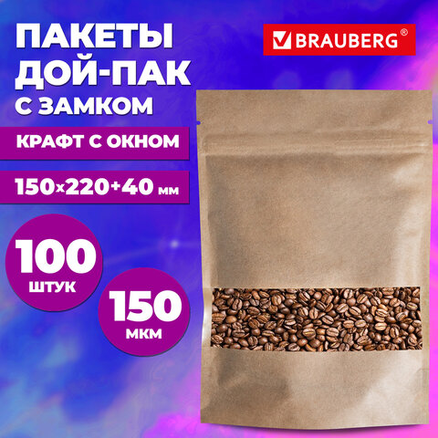 Пакет дой-пак с замком ZIP LOCK, крафт с окном 50 мм, 150х220 + 40 мм, 100 штук,