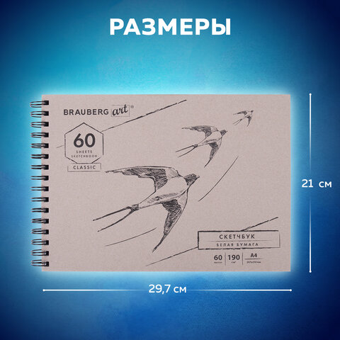 Скетчбук, белая бумага 190 г/м2, 297х210 мм, 60 л., гребень, твердая обложка,