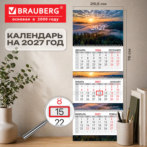 Календарь квартальный 2027 г., 3 блока, 3 гребня, бегунок, мелованная бумага,