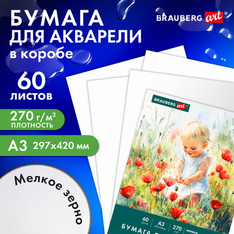 Бумага для акварели А3 60 л., 270 г/м2, мелкое зерно, в коробке, BRAUBERG ART,