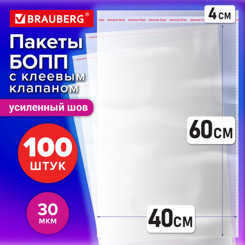 Пакеты БОПП с клеевым клапаном, КОМПЛЕКТ 100 штук, 40х60 + 4 см, 30 мкм, с