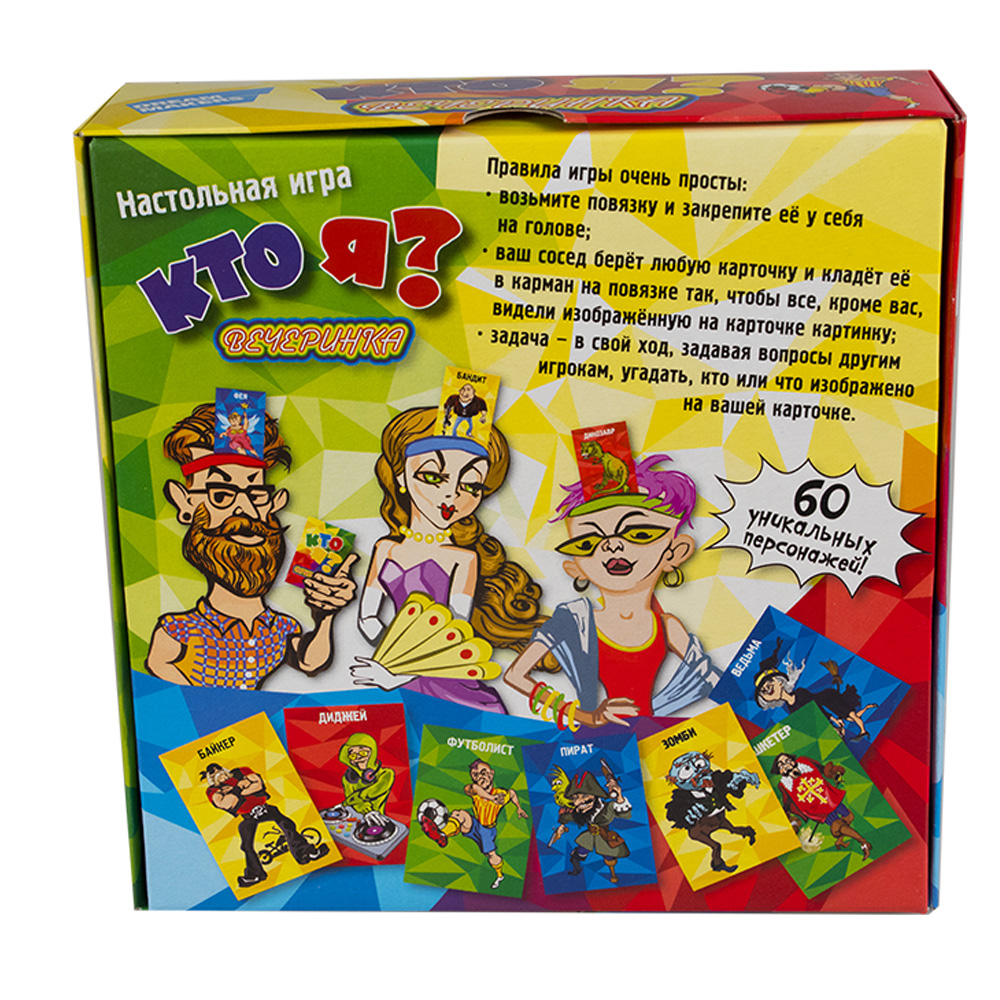 Игра детская настольная "Кто я? Вечеринка"