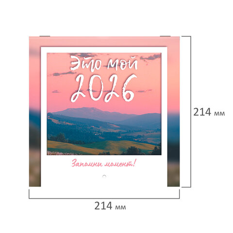 Календарь настенный перекидной 2026 г., BRAUBERG, 12 листов, 21,4х21,4 см, МИНИ,