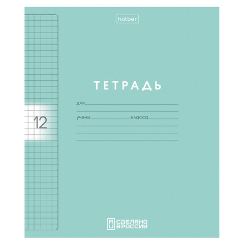 Тетрадь обложка пластик, 12 л., клетка, HATBER, Color Set (микс в спайке),