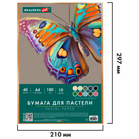 Бумага для пастели А4 в коробке, 40 листов, 10 цветов, 180 г/м2, BRAUBERG ART