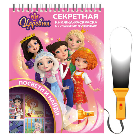 Книжка с фонариком "Посвети и найди. Волшебный путь", лицензия, Книжка с фонариком "Посвети и найди. Волшебный путь", лицензия,