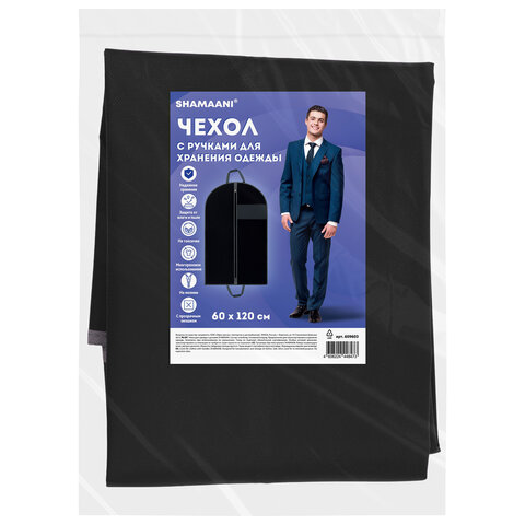 Чехол для одежды на молнии с ручками дорожный 60х120 см, черный, SHAMAANI Чехол для одежды на молнии с ручками дорожный 60х120 см, черный, SHAMAANI