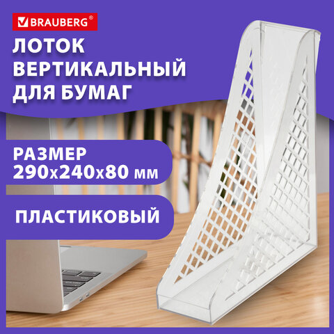 Лоток вертикальный для бумаг BRAUBERG ECO, 240х80х290 мм, сетчатый, прозрачный,