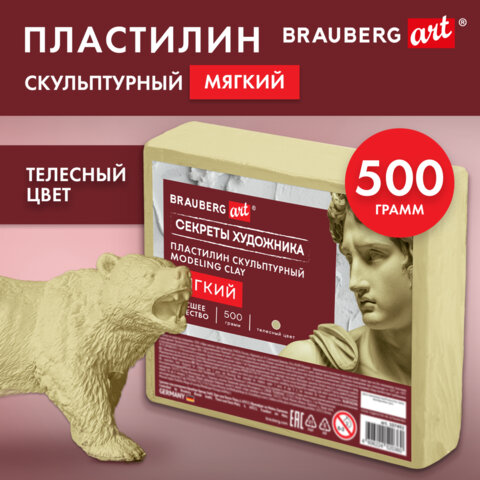 Пластилин скульптурный МЯГКИЙ ТЕЛЕСНЫЙ "Секреты художника", 0,5 кг,