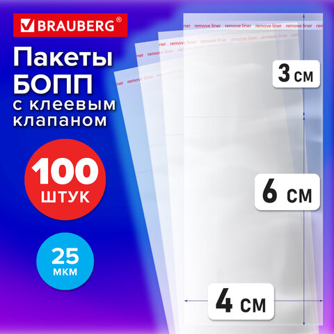 Пакеты БОПП с клеевым клапаном, КОМПЛЕКТ 100 штук, 4х6 + 3 см, 25 мкм, BRAUBERG,