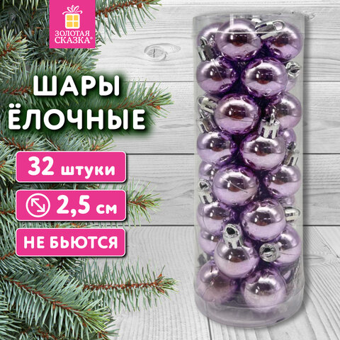 Шары ёлочные 32 шт., 2,5 см, "Tender Shine", пластик, розовые, глянец,