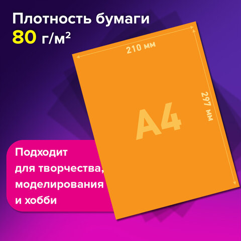 Цветная бумага А4 ТОНИРОВАННАЯ В МАССЕ, 20 листов, 20 цветов, склейка, 80 г/м2,