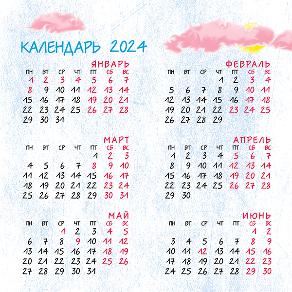 Календарь-планинг "Самый лучший день - сегодняшний" настенный