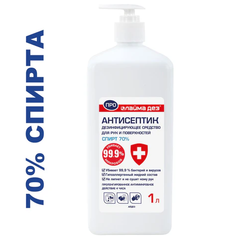 Антисептик для рук и поверхностей (спирт 70%) 1 л, ЛАЙМА ДЕЗ ПРО, дезинфекция, Антисептик для рук и поверхностей (спирт 70%) 1 л, ЛАЙМА ДЕЗ ПРО, дезинфекция,