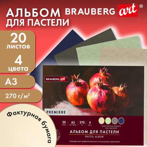 Бумага для пастели ФАКТУРНАЯ, А3, планшет (склейка), 20 листов, 4 цвета, 270