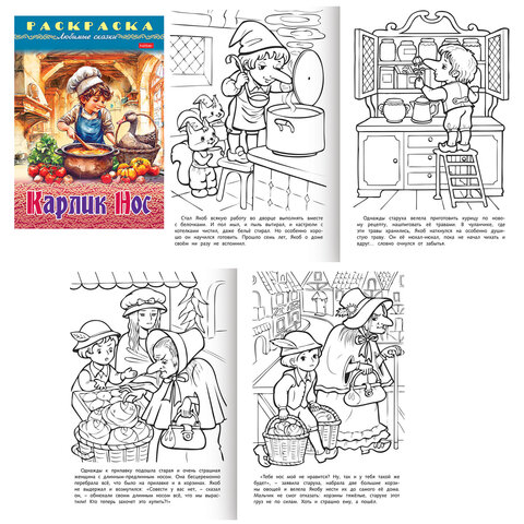 Книжка-раскраска "Любимые сказки", ассорти, 16 стр., 210х290 мм, Книжка-раскраска "Любимые сказки", ассорти, 16 стр., 210х290 мм,