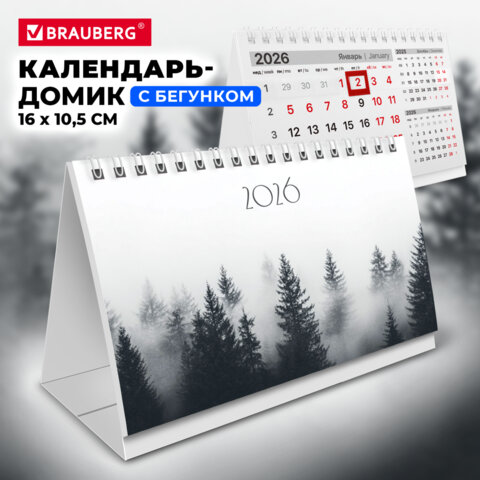 Календарь-домик настольный на гребне с бегунком, 2026 г., BRAUBERG, 160х105 мм,