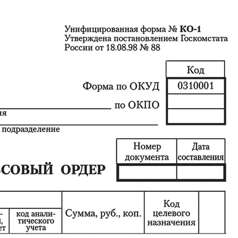 Бланк бухгалтерский, офсет, BRAUBERG "Приходный кассовый ордер", А5,