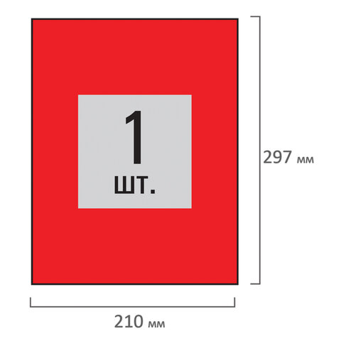 Этикетка самоклеящаяся 210х297 мм, 1 этикетка, красная, 80 г/м2, 50 листов,