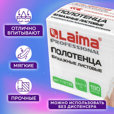 Полотенца бумажные (1 пачка 190 листов) LAIMA (H2) ADVANCED UNIT PACK,