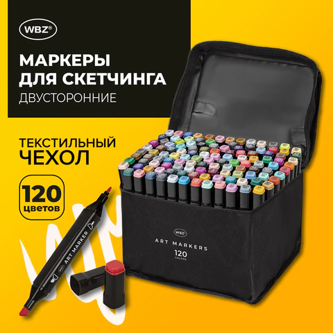 Маркеры для скетчинга двусторонние, НАБОР 120 шт., текстильный чехол, WBZ (ВБЗ) Маркеры для скетчинга двусторонние, НАБОР 120 шт., текстильный чехол, WBZ (ВБЗ)