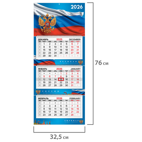 Календарь квартальный 2026 г., 3 блока, 3 гребня, бегунок, мелованная бумага,