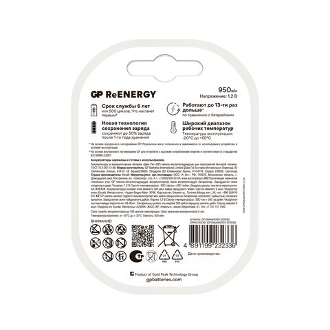 Батарейки аккумуляторные GP ReEnergy Ni-Mh мизинчиковые КОМПЛЕКТ 2 шт., ААА