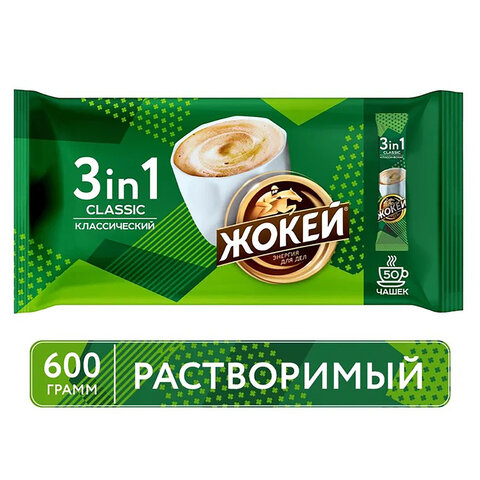 Кофе растворимый ЖОКЕЙ "3 в 1 Классический", КОМПЛЕКТ 50 пакетиков по