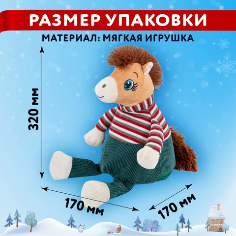 Подарок новогодний МИЛАШКА СТЕША "Мягкая игрушка-символ 2026 года",