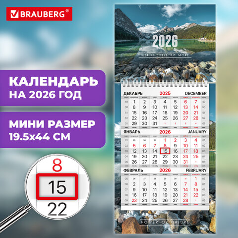 Календарь квартальный 2026 г., 1 блок, 1 гребень, бегунок, МИНИ, офсет,