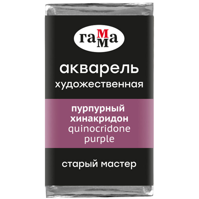 Акварель художественная Гамма "Старый Мастер" пурпурный хинакридон, Акварель художественная Гамма "Старый Мастер" пурпурный хинакридон,