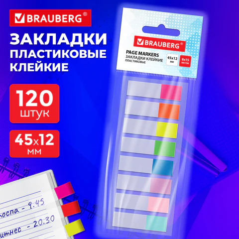 Закладки клейкие прозрачно-цветные BRAUBERG, 45х12 мм, 120 штук (8 цветов х 15 Закладки клейкие прозрачно-цветные BRAUBERG, 45х12 мм, 120 штук (8 цветов х 15