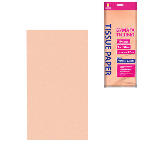 Цветная бумага ТИШЬЮ 17 г/м2, 50х66 см, 10 листов, персиковый цвет, ЗОЛОТАЯ