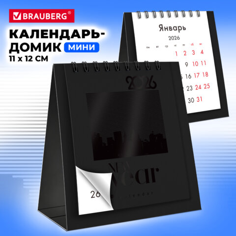 Календарь-домик настольный на гребне, 2026 г., BRAUBERG, 110х120 мм, ЧЕРНЫЙ,
