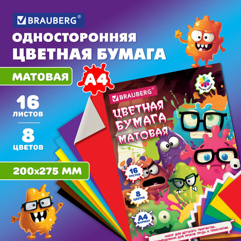 Цветная бумага А4 офсетная, 16 листов, 8 цветов, на скобе, кросс-серия