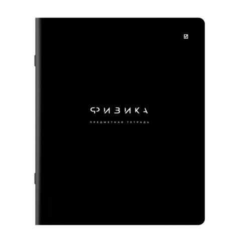 Тетрадь предметная BLACK MODE 48 л., пластиковая обложка, ФИЗИКА, клетка, Тетрадь предметная BLACK MODE 48 л., пластиковая обложка, ФИЗИКА, клетка,