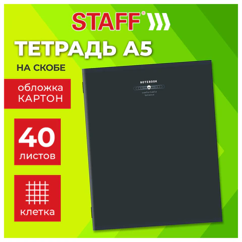 Тетрадь А5 40 л. STAFF "College", скоба, клетка, офсет №2 ЭКОНОМ,